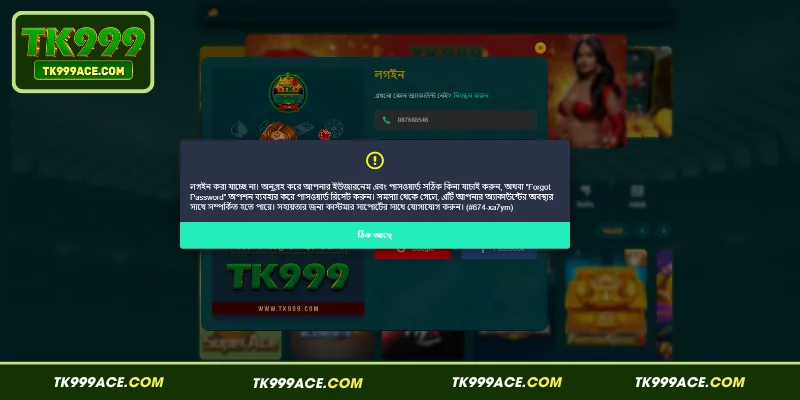 TK999 Login 2 TK999 অ্যাকাউন্টে সহজে লগইন করার পদ্ধতি