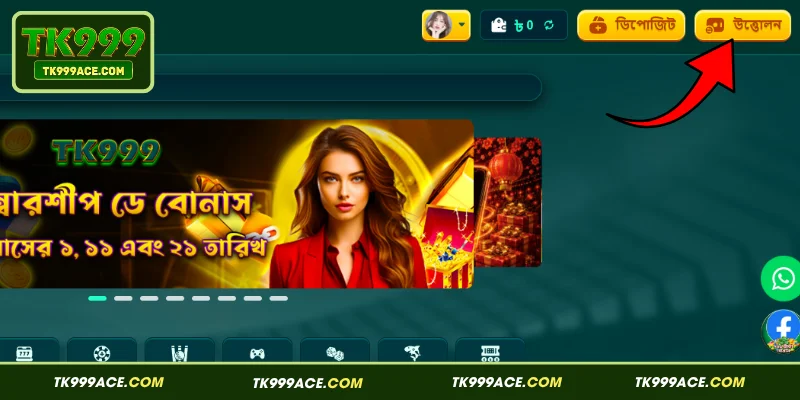 TK999 Withdrawal 1 TK999-এ উত্তোলনের আগে ওয়ালেট যুক্ত করার নিয়ম