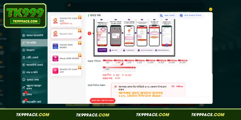 TK999 Deposit 1 TK999 ডিপোজিট করার নিয়ম ও সম্পূর্ণ গাইড
